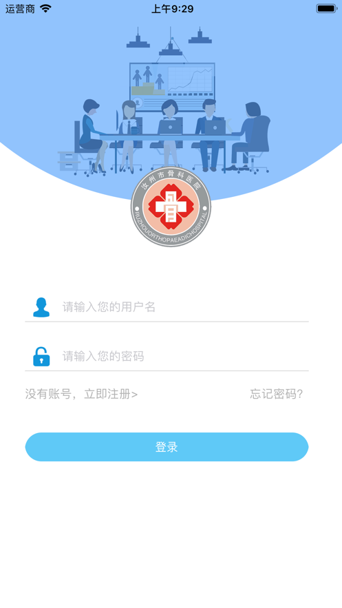 骨科医院oa截图2