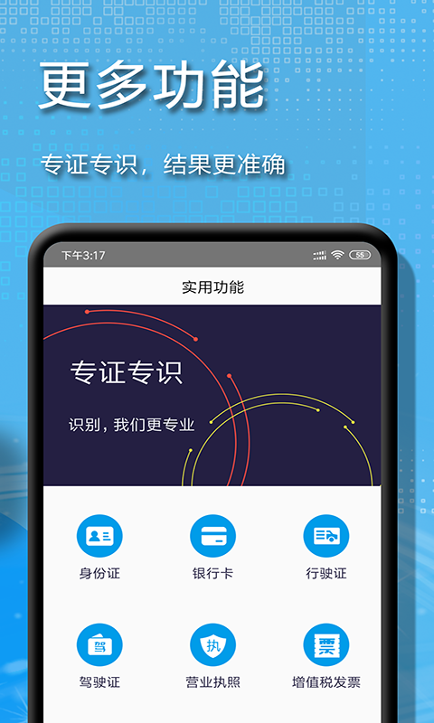 拍图辨字大师截图1