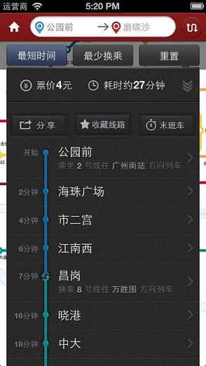 广州地铁云卡截图1