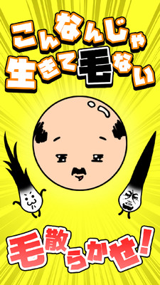 不能再秃下去了截图1