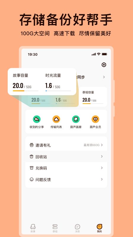 葫芦存储截图1