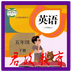 小学英语五年级下