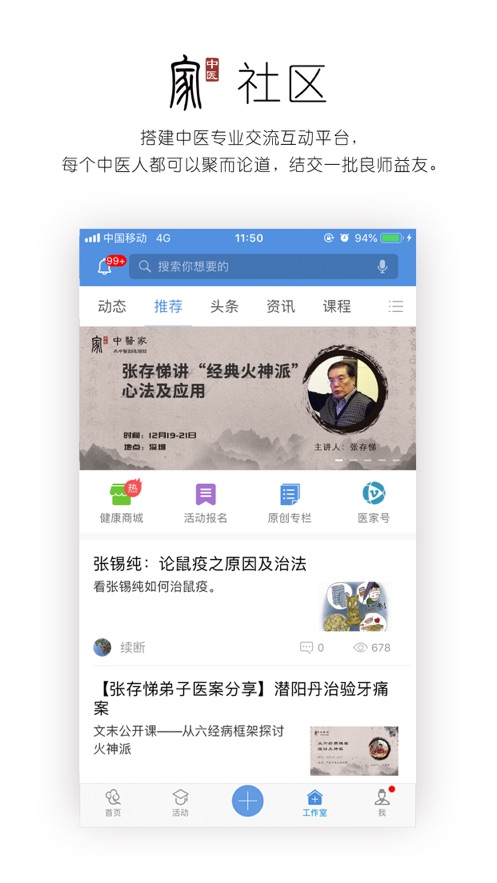 中医家截图1