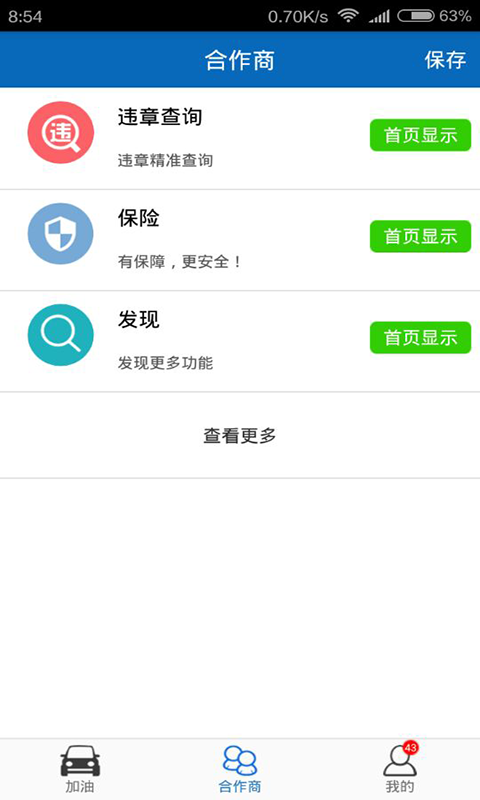 去买油截图1