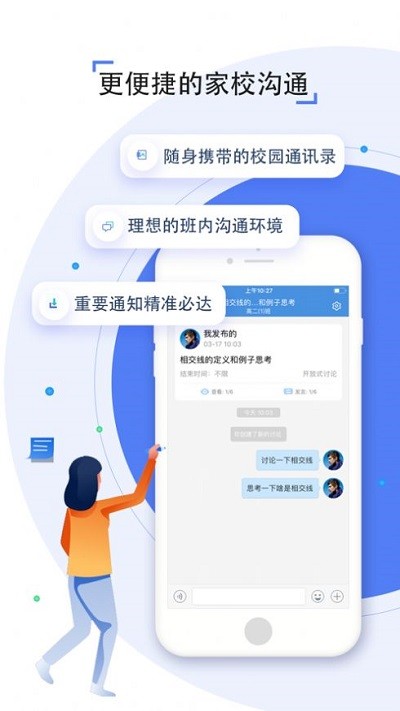 金陵微校截图1