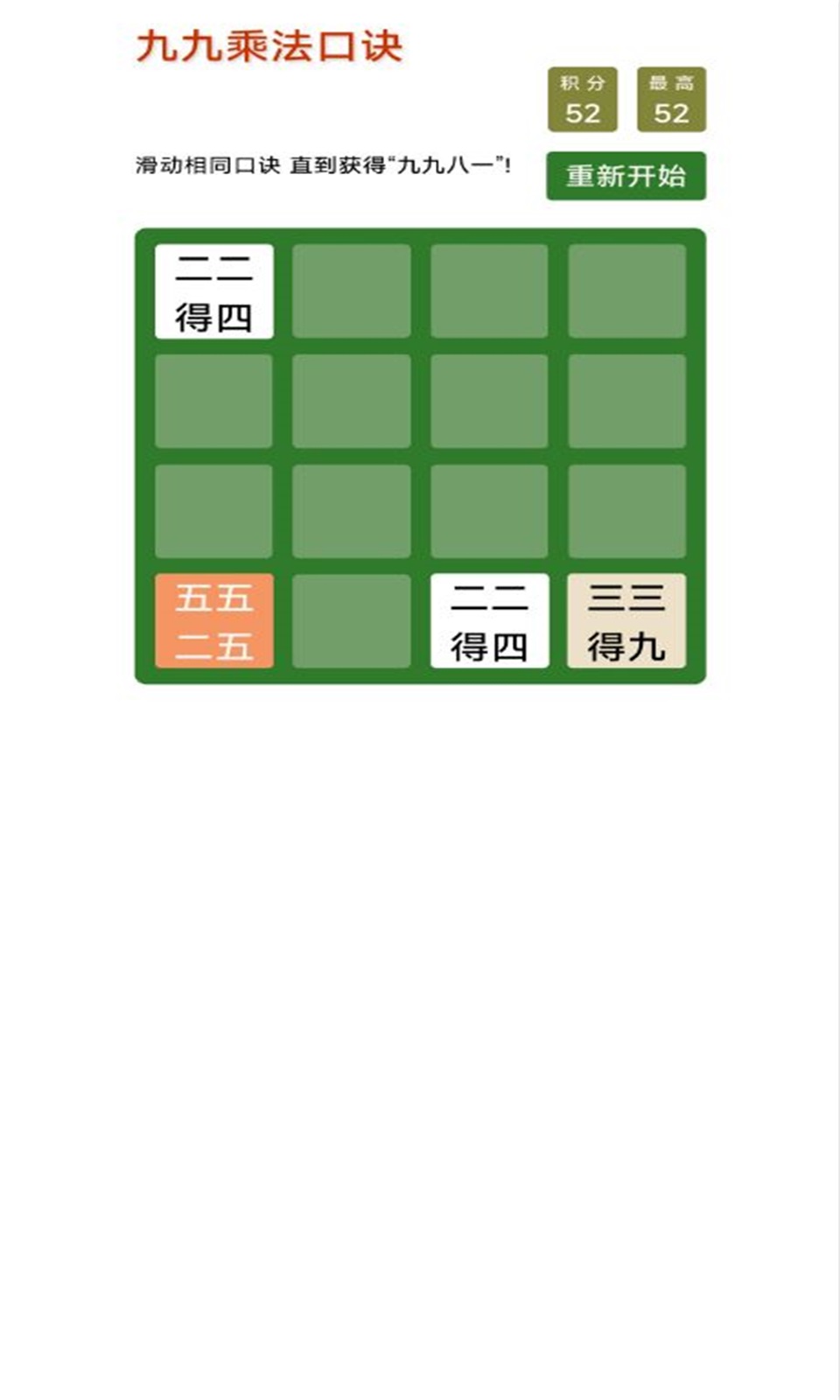 九九乘法口诀截图1