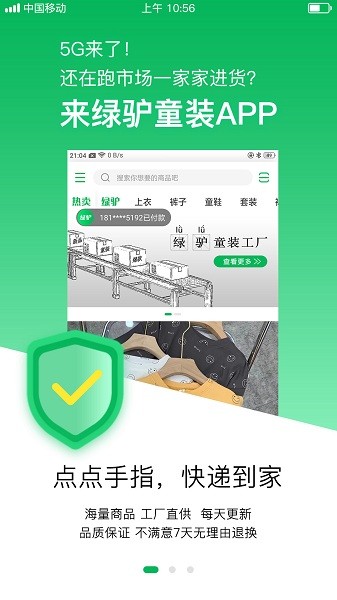 绿驴童装截图2