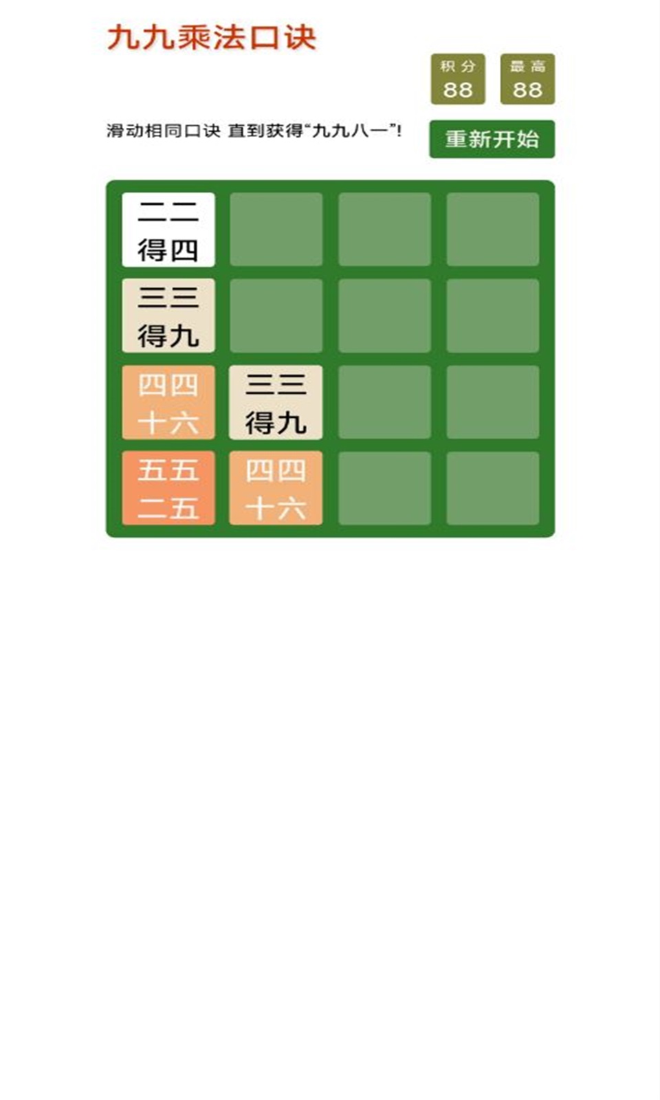 九九乘法口诀截图2