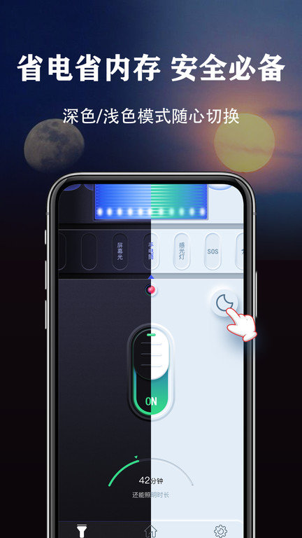 闪亮手电筒截图1