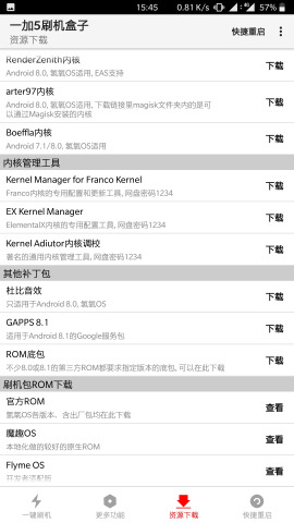 一加5刷机盒子截图2