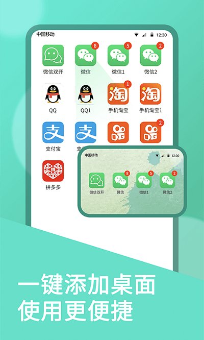 微双开分身版下载_微双开分身版官网版下载-0