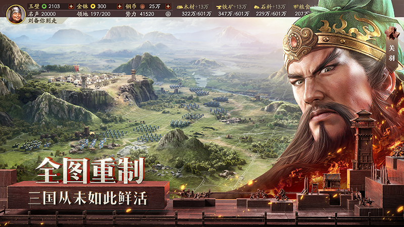 战略截图3