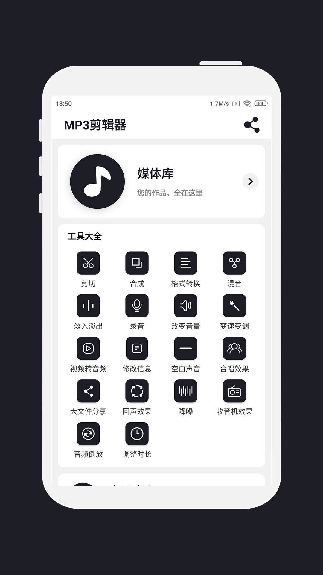 mp3剪辑截图1