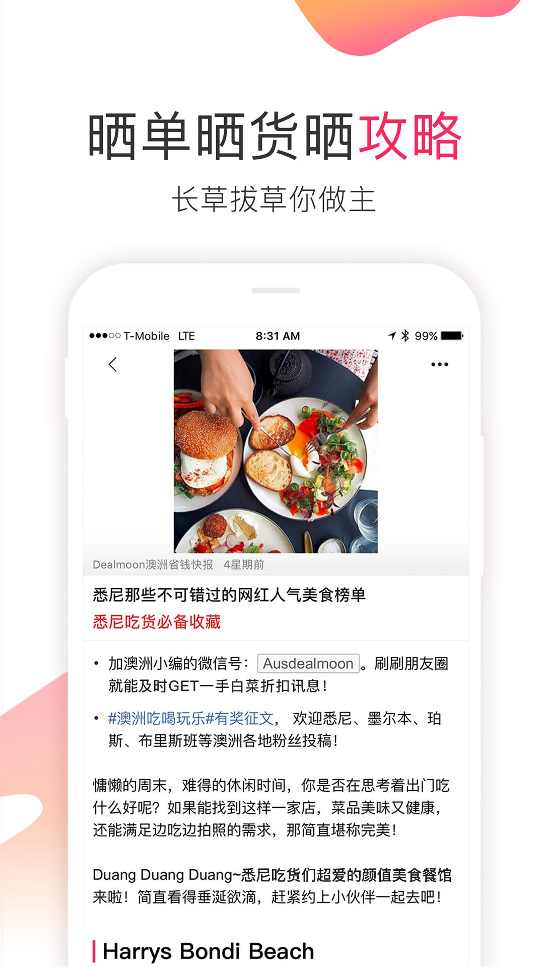 澳洲省钱快报截图2
