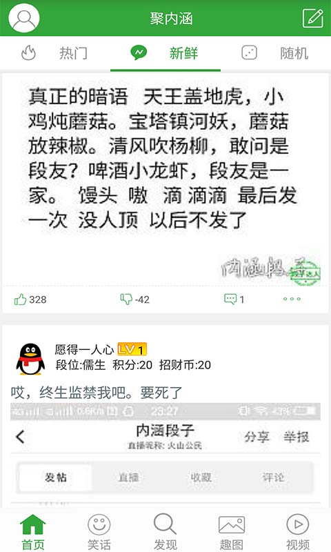聚内涵截图2