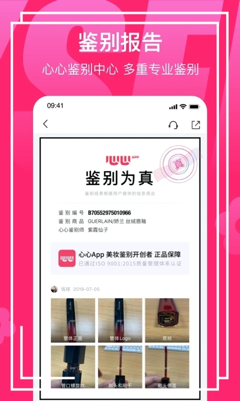 心心美妆截图2