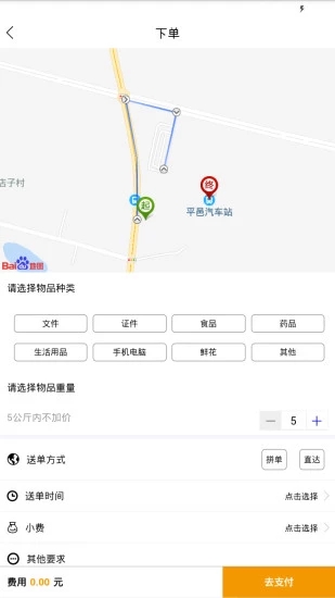 摩的小车截图2
