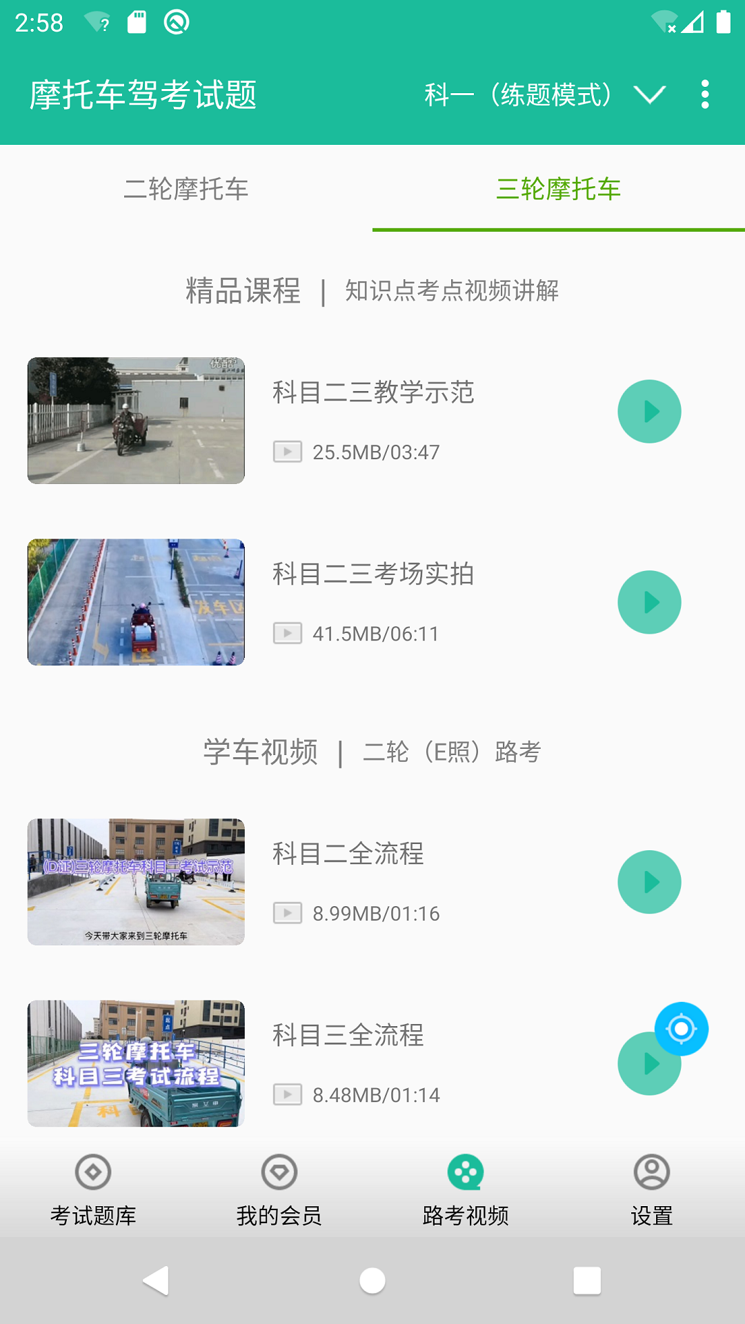 摩托车驾考试题截图2