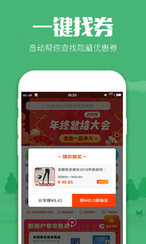 返利app下载_返利app手机版下载-0
