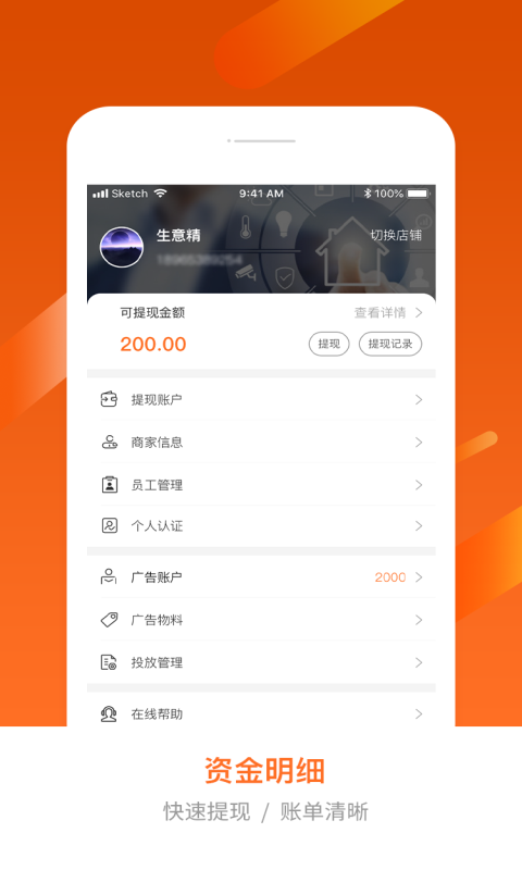 生意精截图1