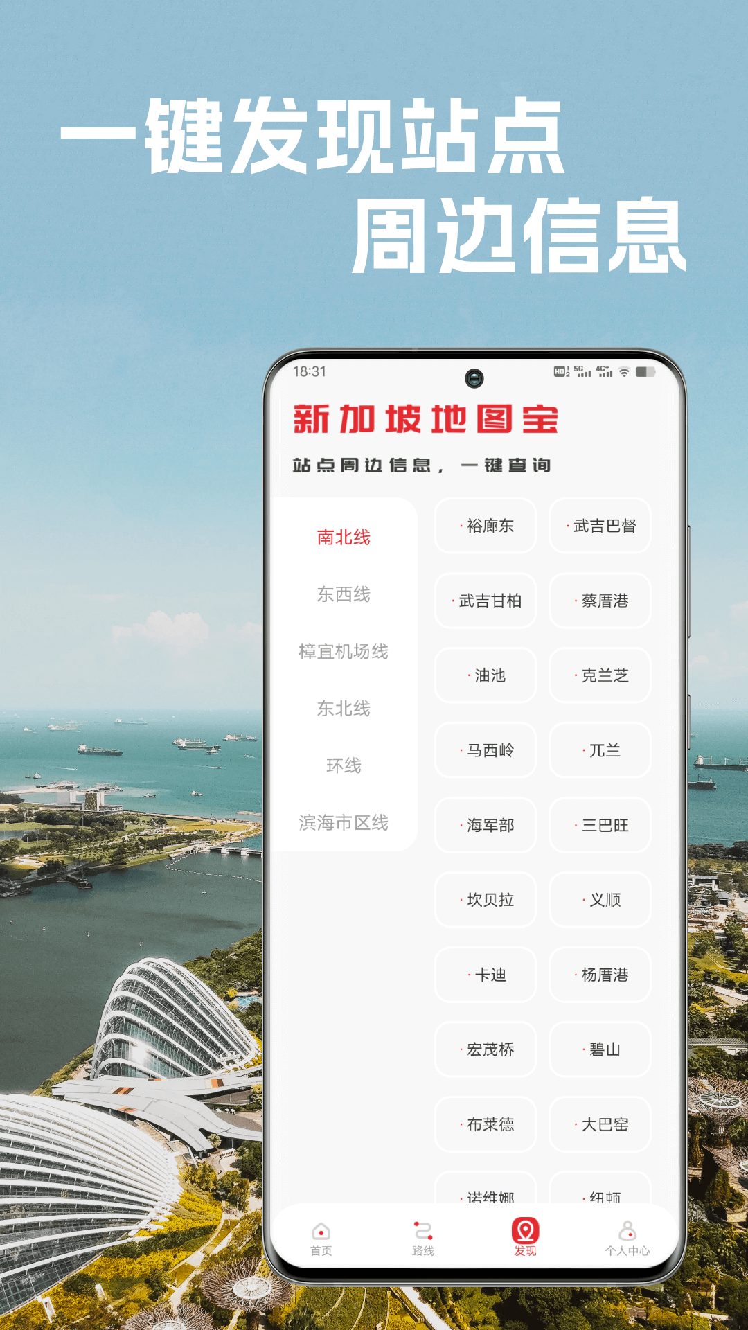 新加坡地铁截图1
