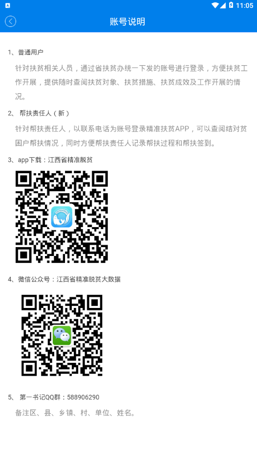 江西精准脱贫截图1