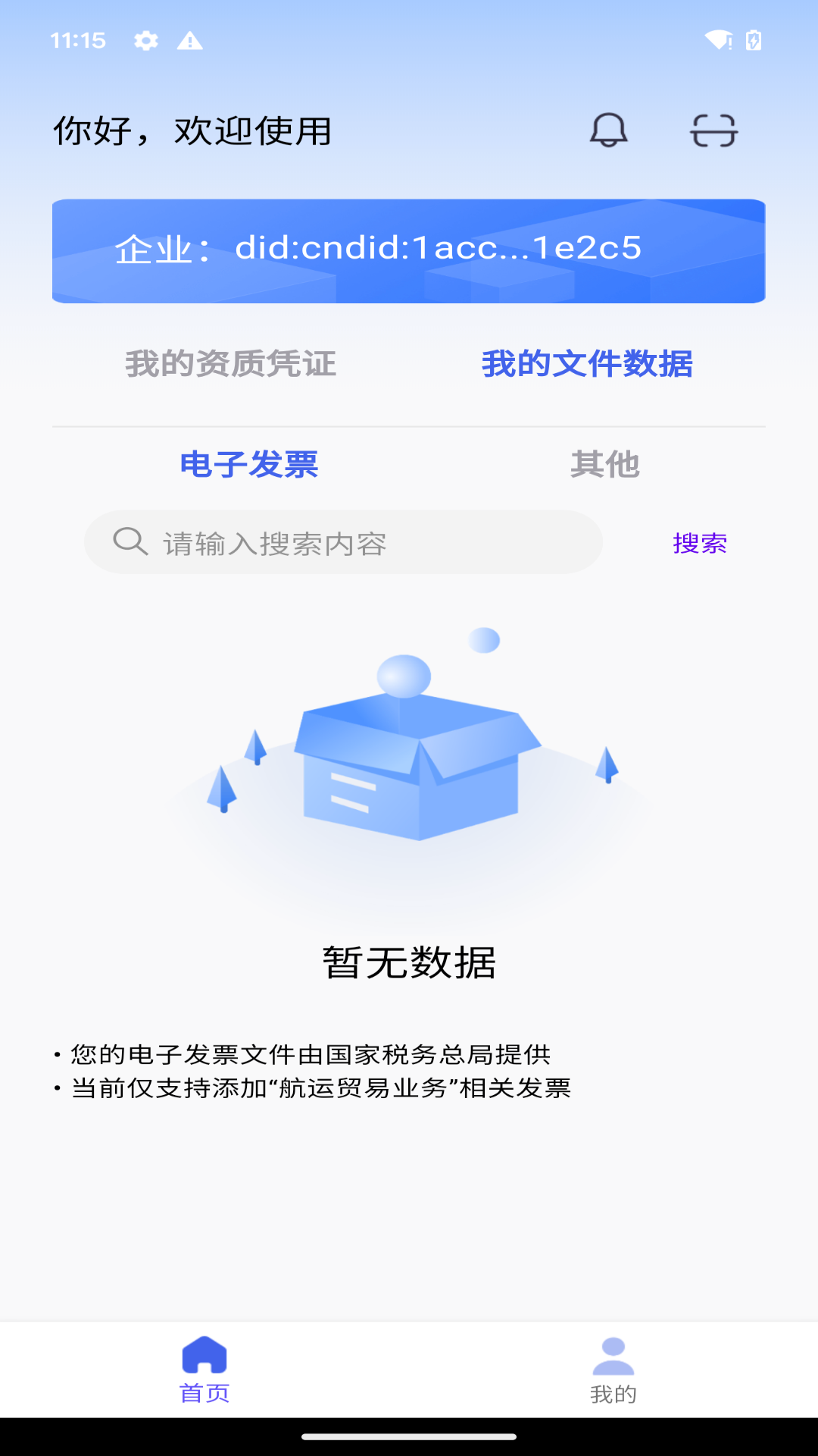 身份通截图1