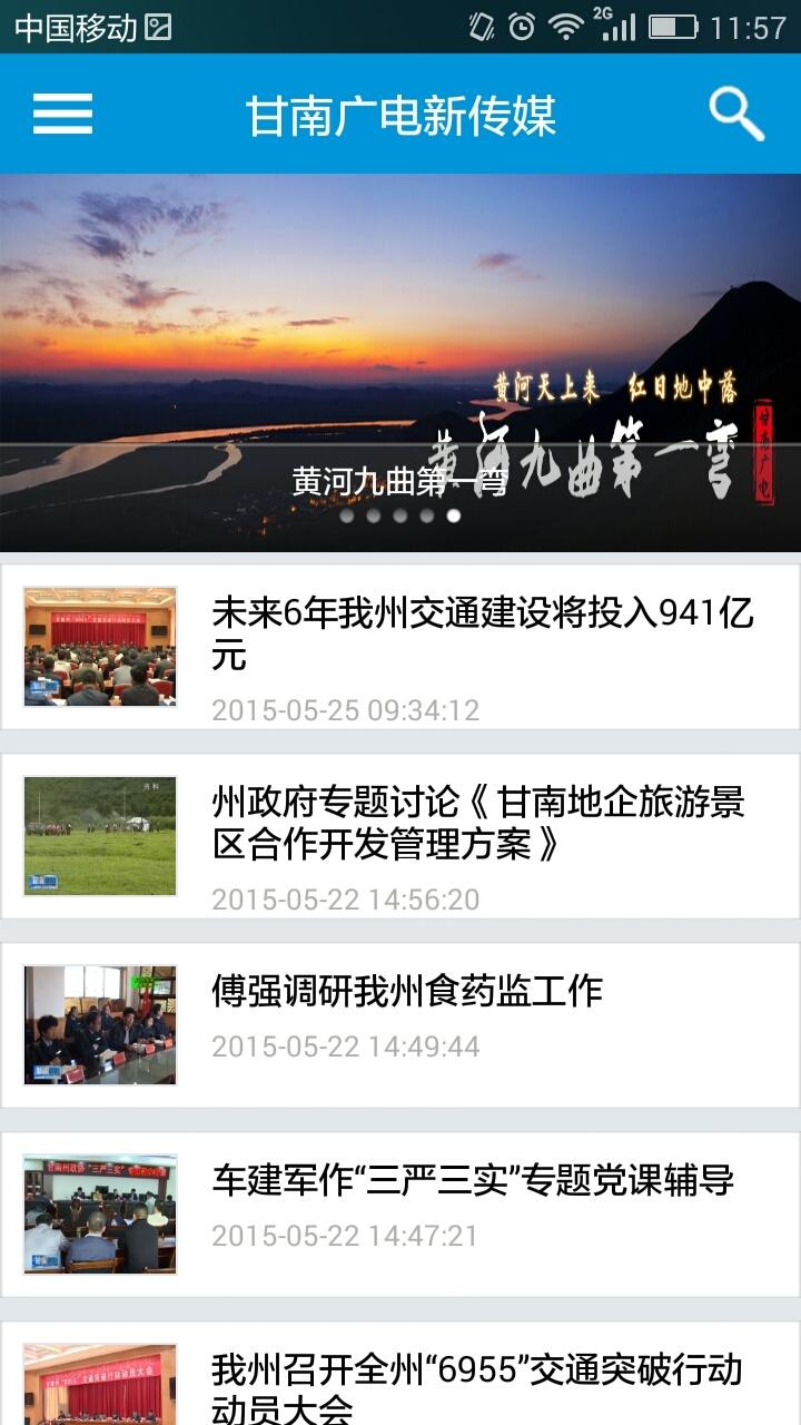 甘南手机台截图1
