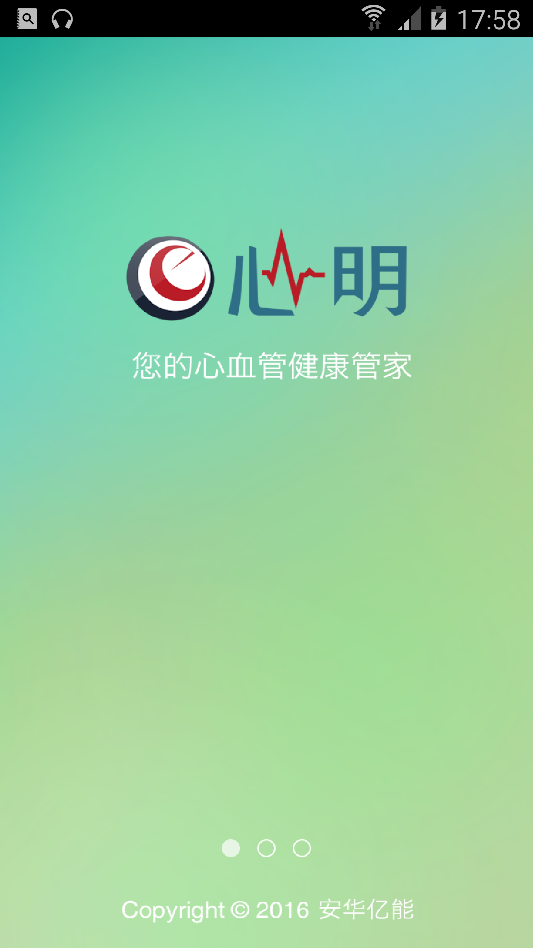 e心明截图2