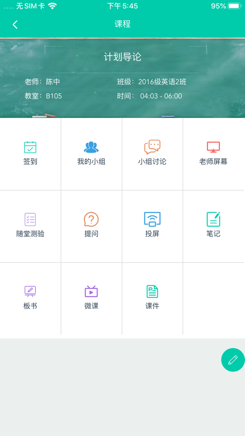 睿课学截图1
