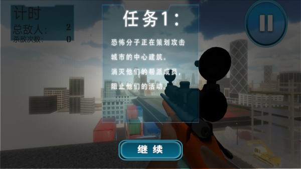 城市作战小队截图1