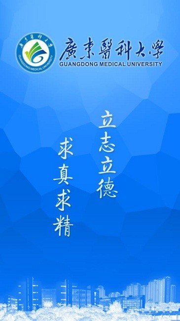 掌上广东医截图1