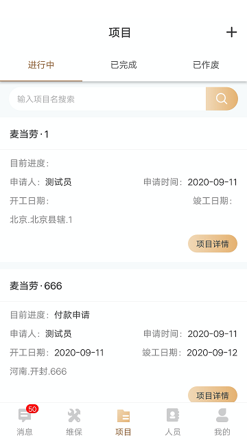 墨斗建店管理截图1