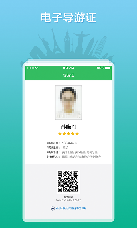 导游之家截图1