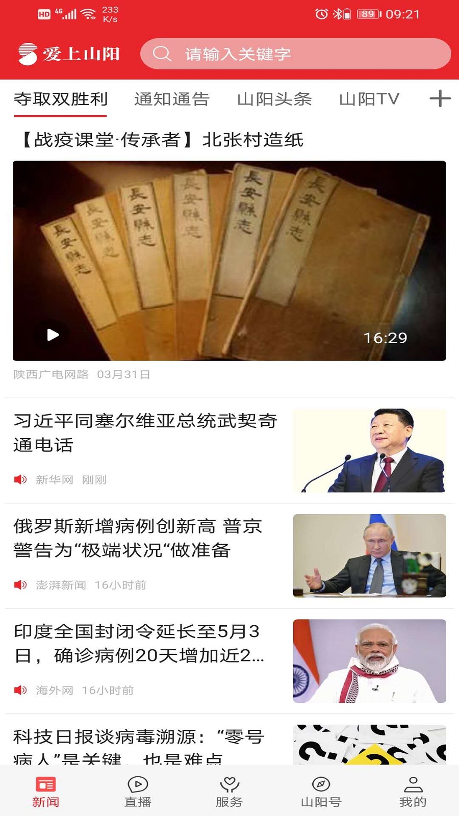 爱上山阳