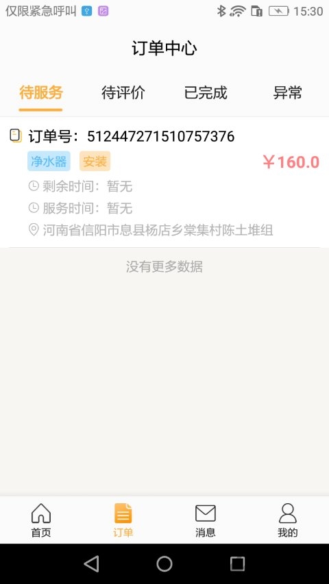 师傅在线截图1