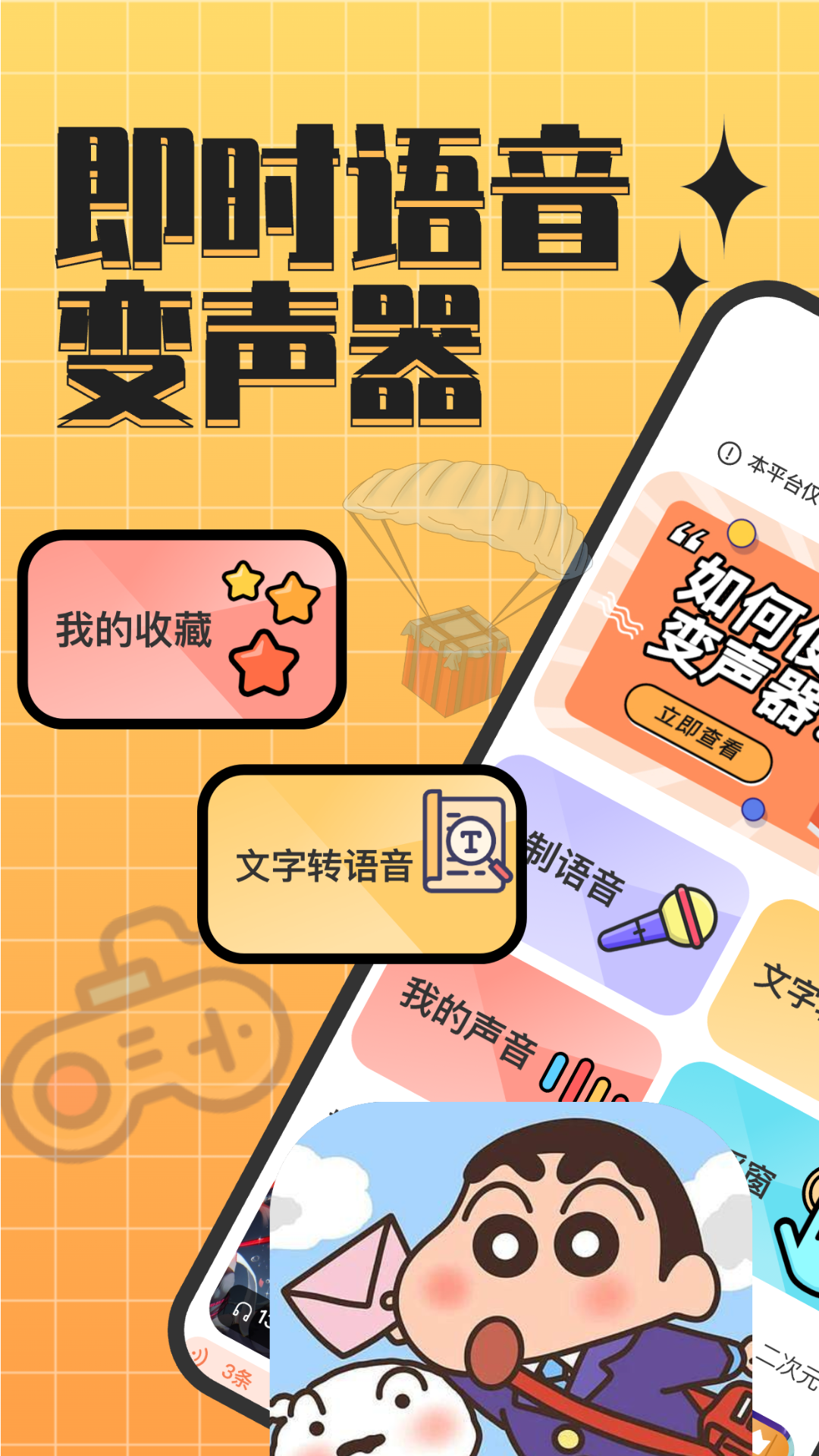 趣音截图1