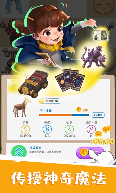 麻瓜学院我是院长-01