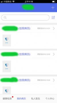 血管卫士截图1