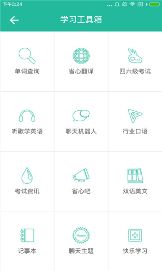 省心新概念英语截图1