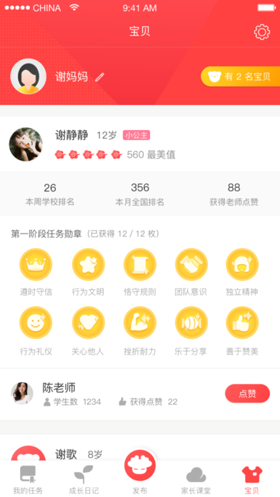 最美中国娃截图1