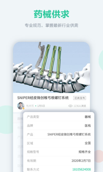 医栈截图1