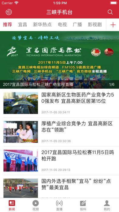 三峡手机台截图2