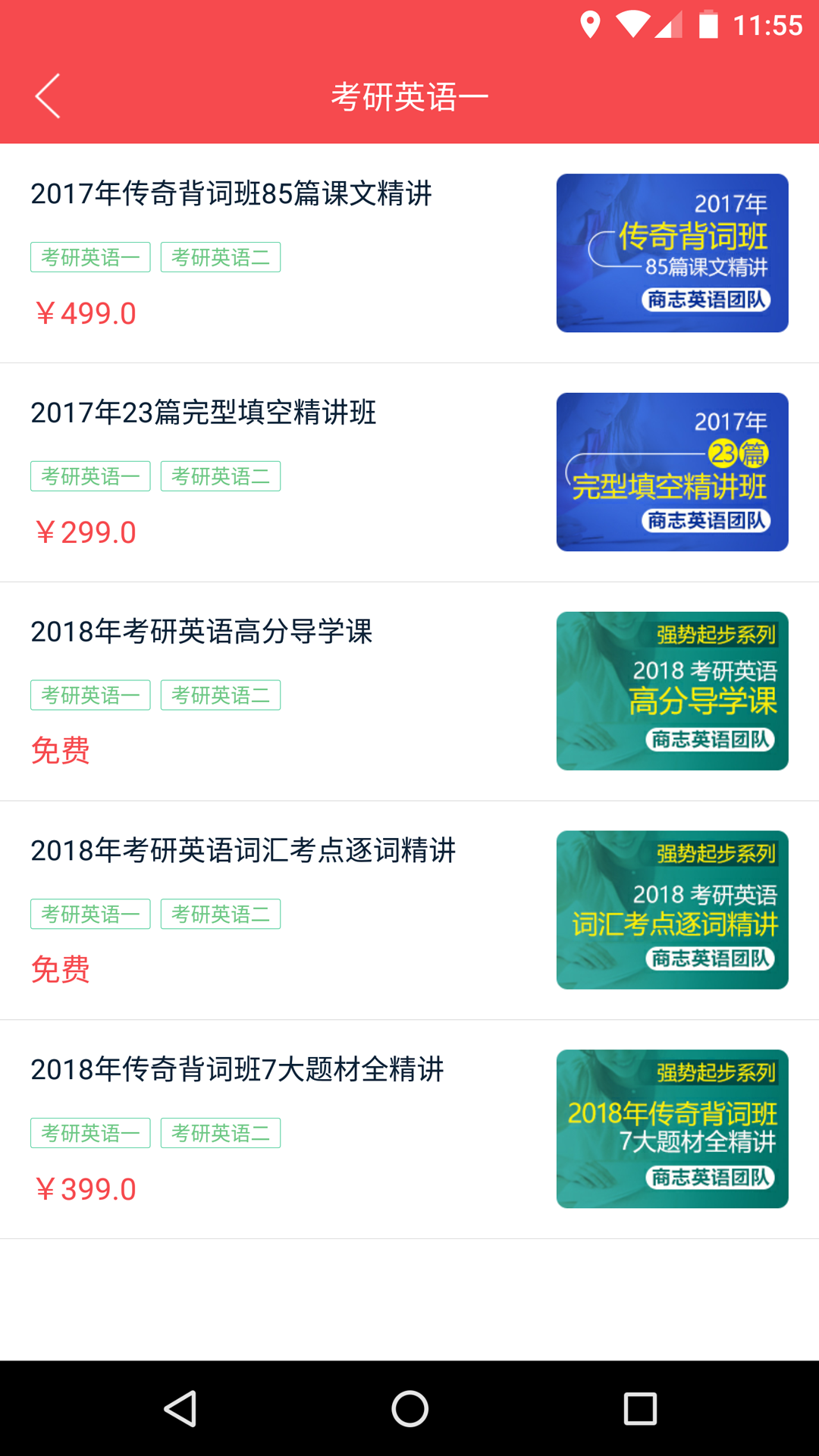 抢分考研截图1