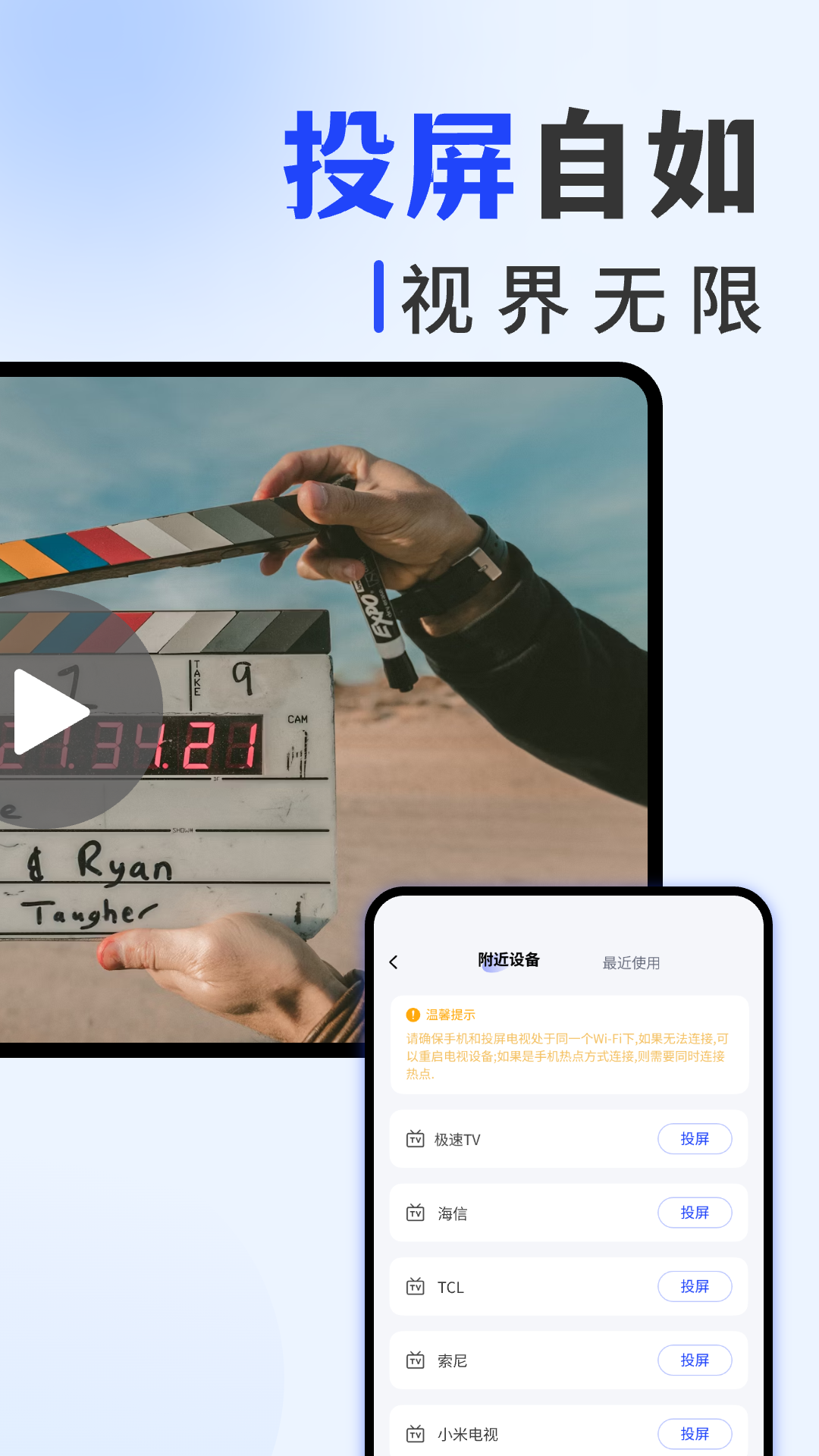 投屏专家-01