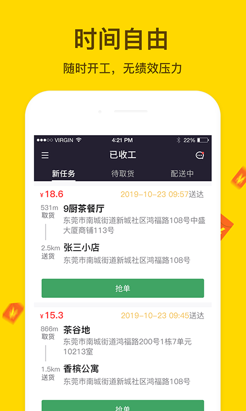 骐手截图1