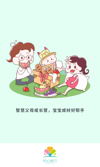 初心客厅截图1