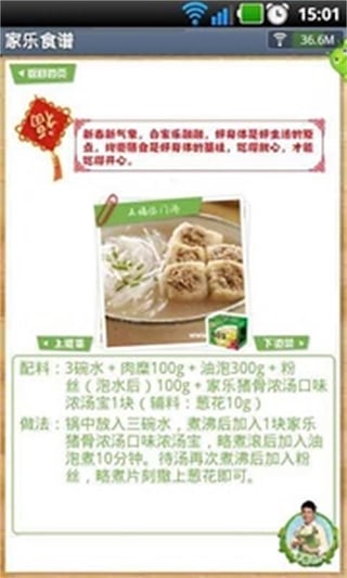 乐菜截图2
