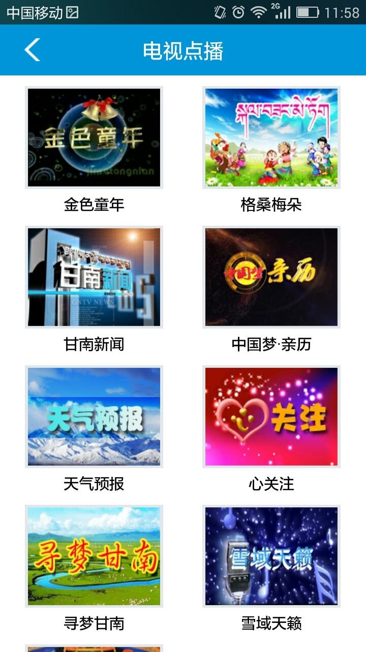 甘南手机台截图2