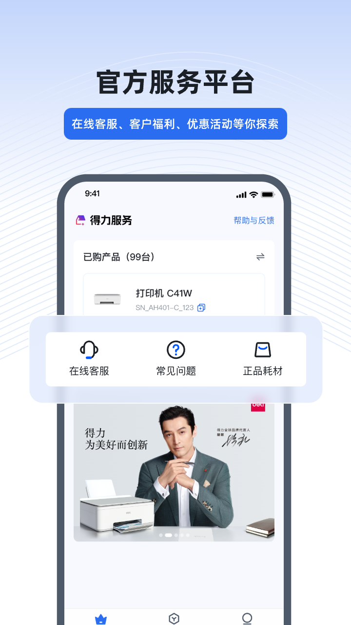 得力e截图1